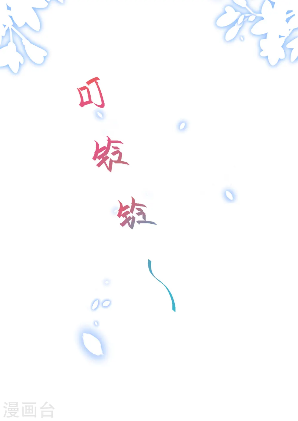 第197话 怪你太好看了12