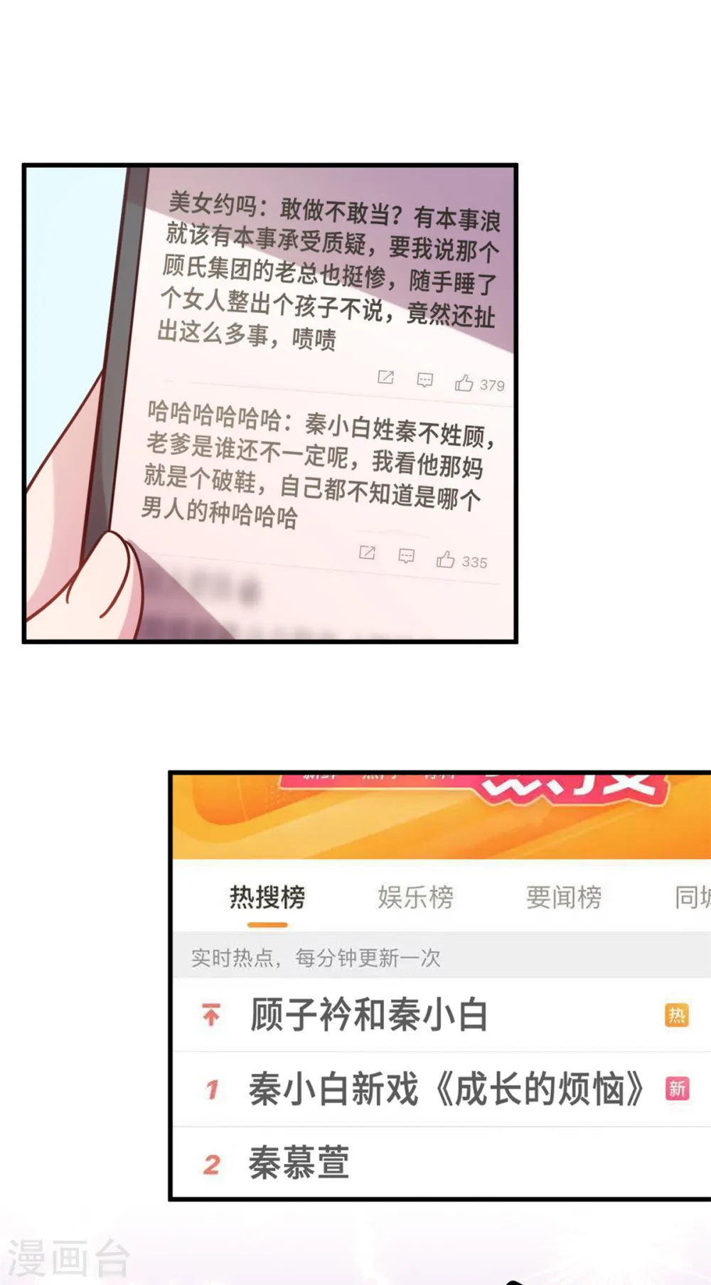 第178话 登顶热搜29