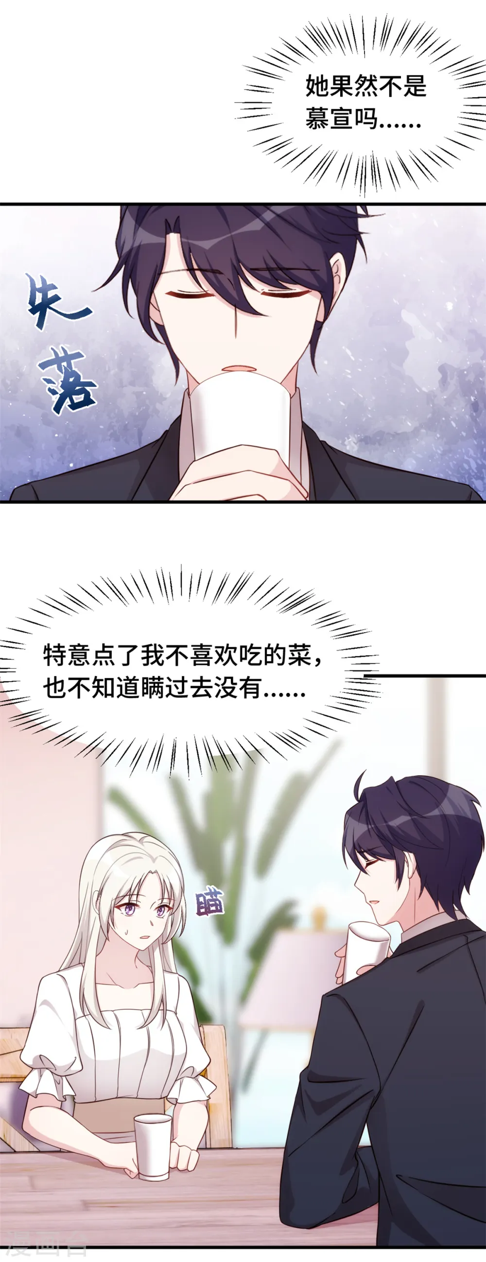 第363话 露馅了？20