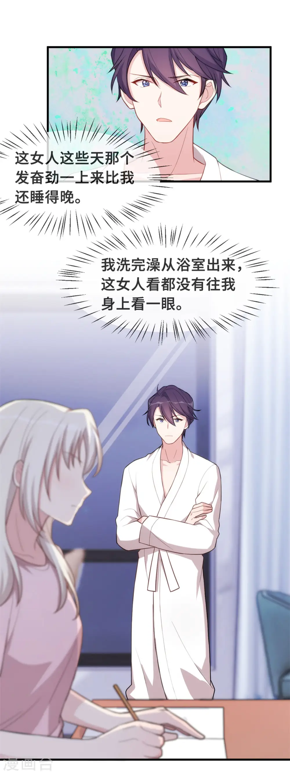 第91话 乖乖睡觉~9