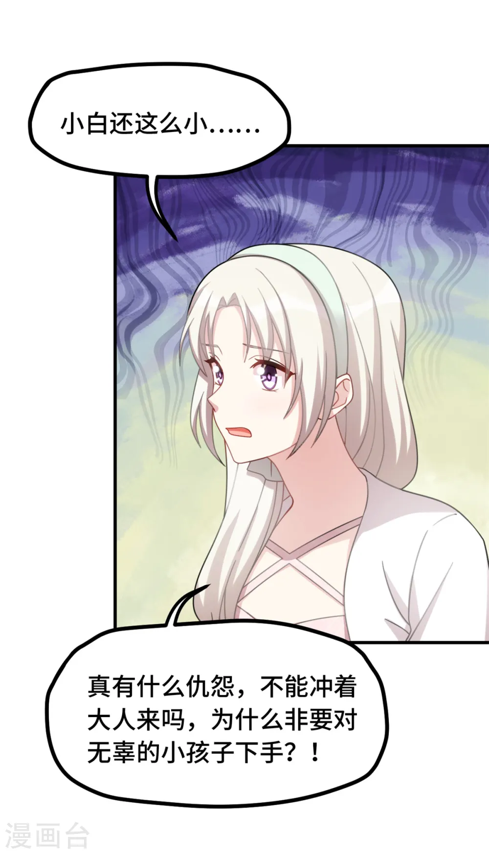 第224话 竟敢嫌弃我3