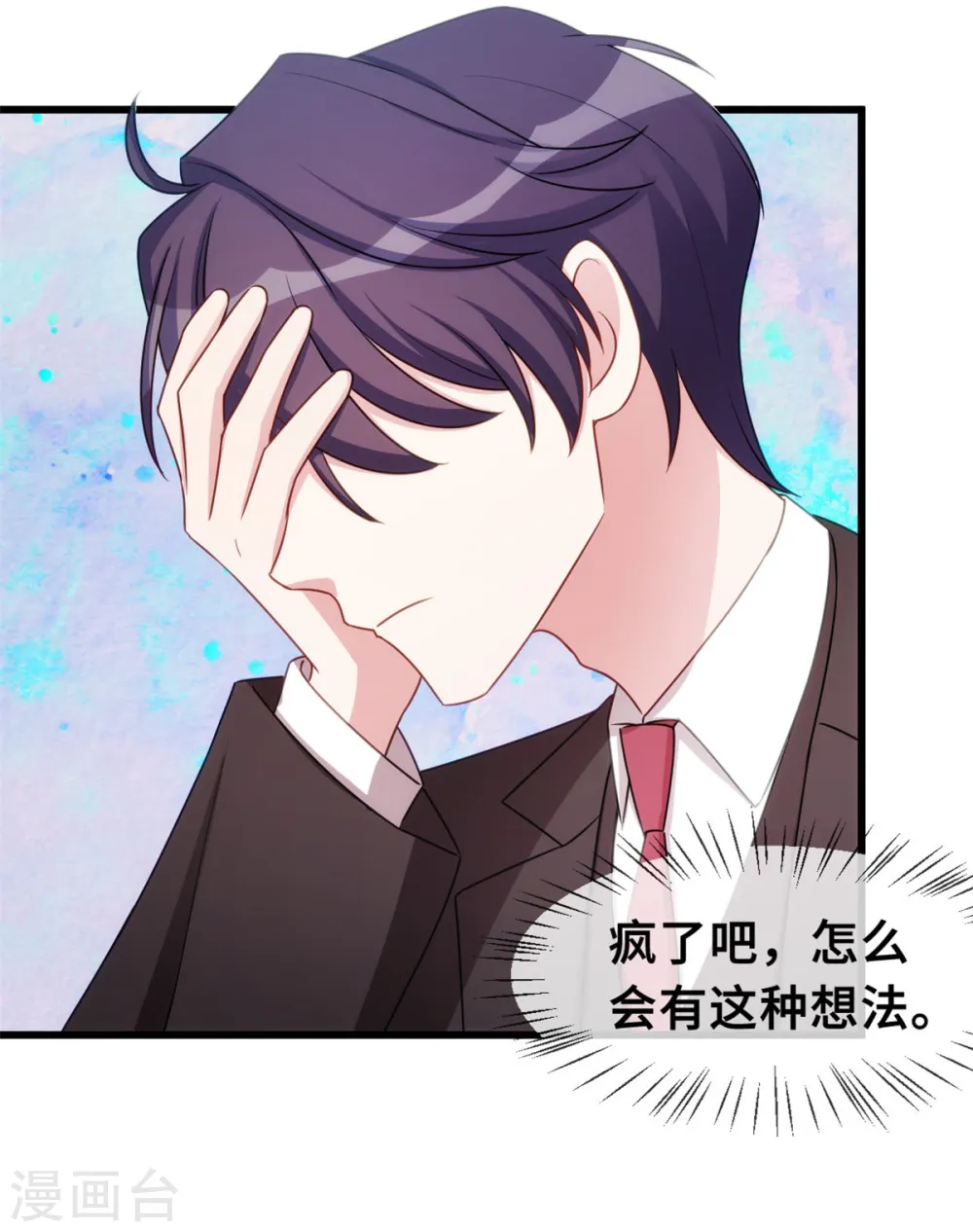 第31话 就当亲了一头猪7