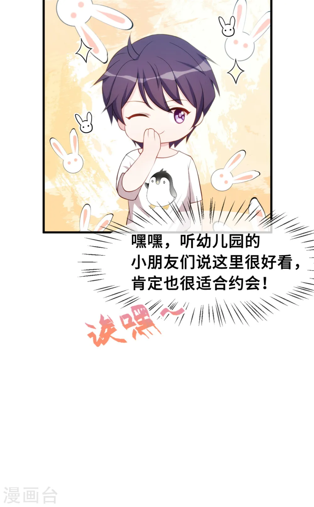 七夕篇 游乐园的甜蜜7