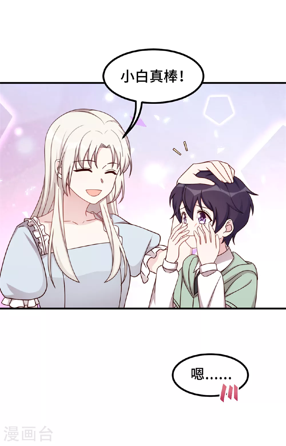 第395话 被当作服务员？6