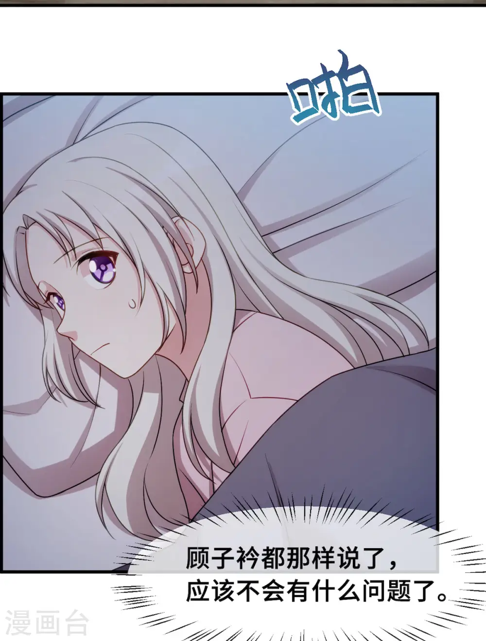 第42话 顾总叫我爸爸？7