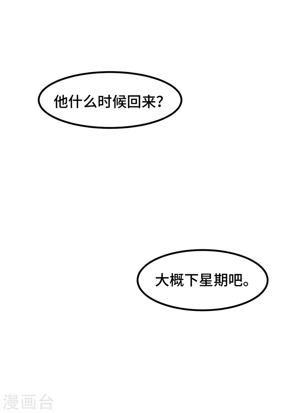 第359话 遇到小白说什么16