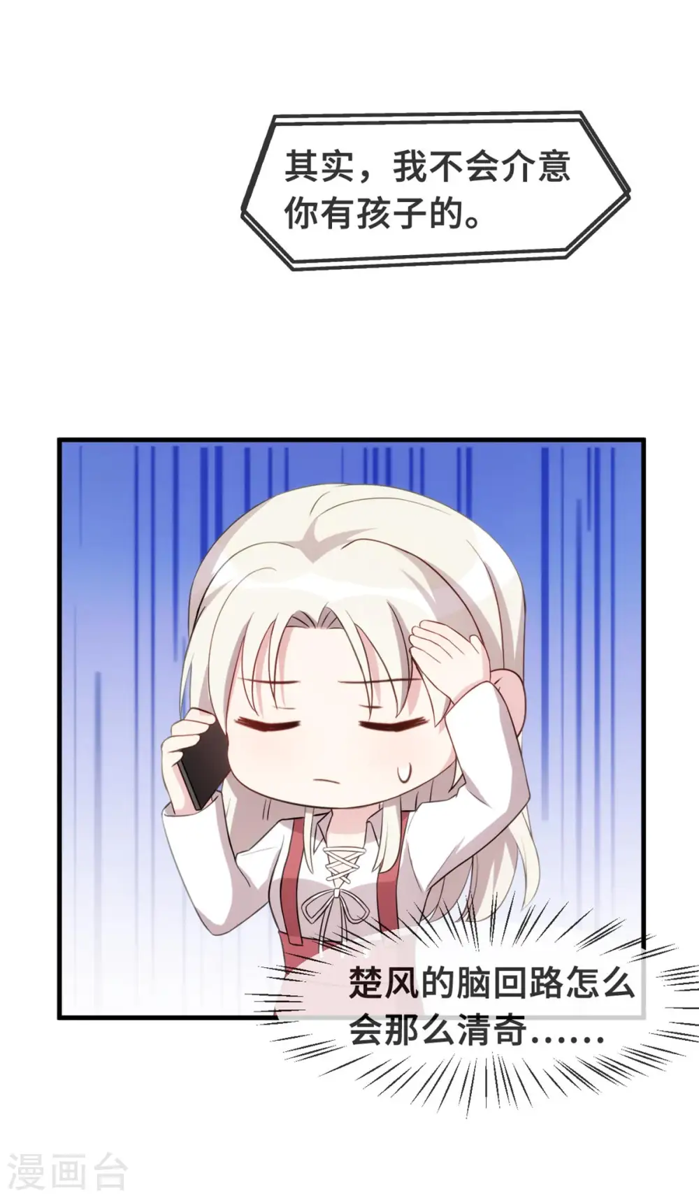第85话 被吼哭了？3