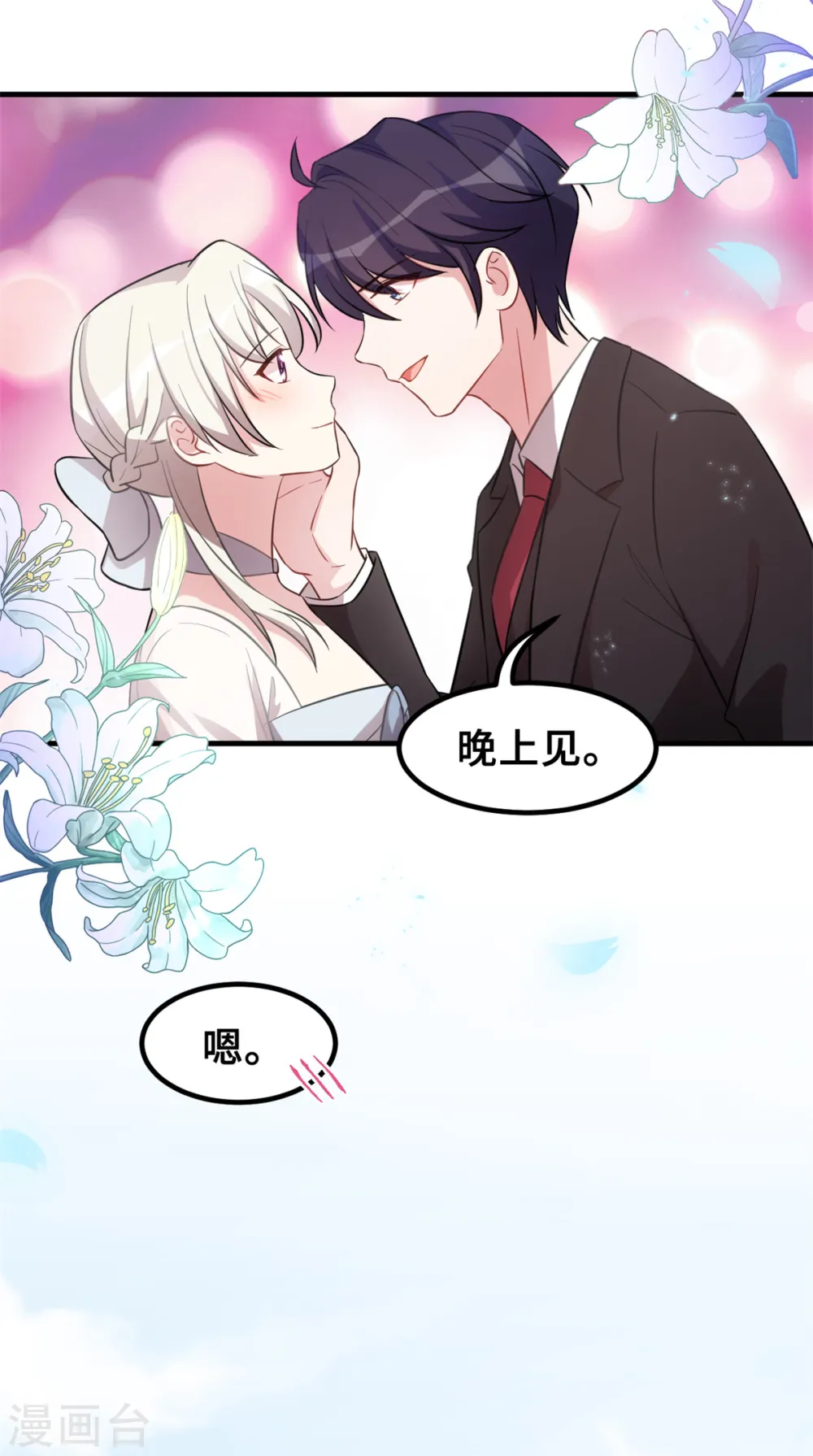 第197话 怪你太好看了18