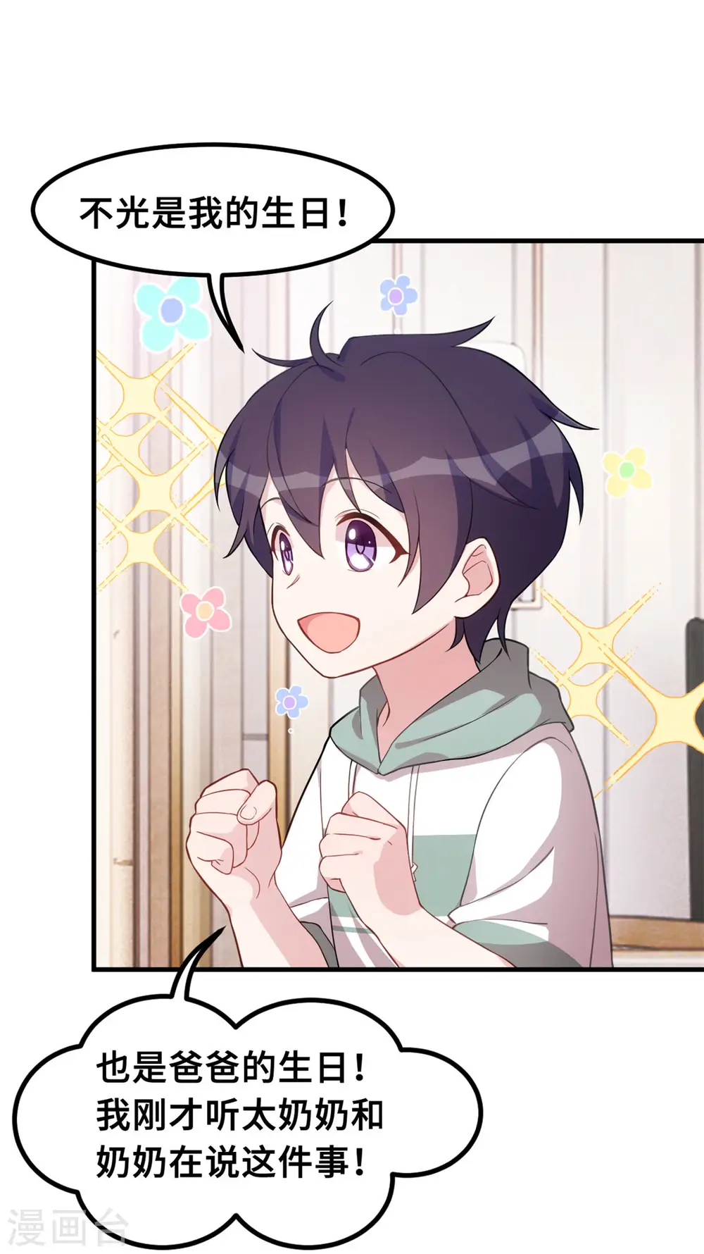 第217话 做人要有追求10