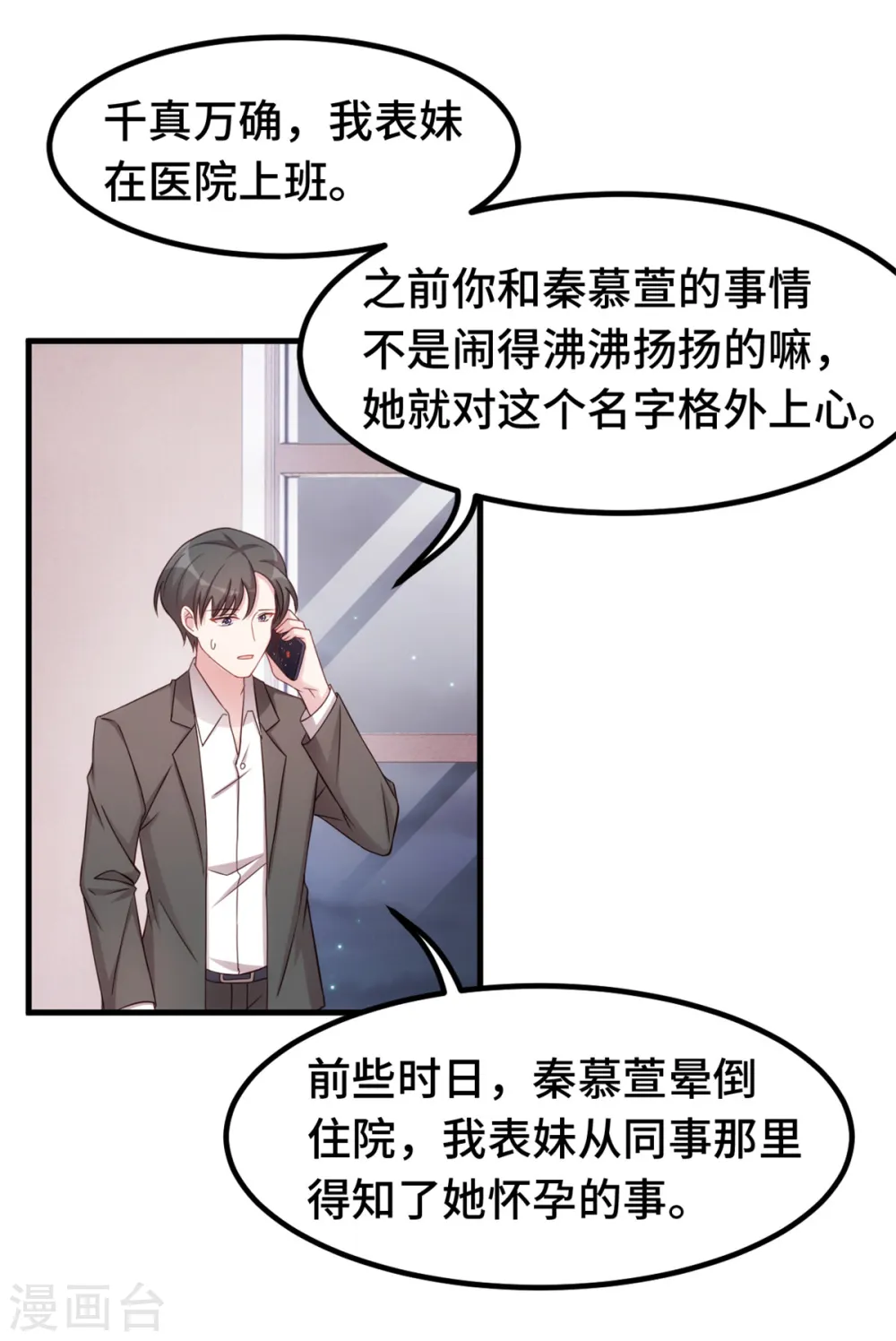 第268话 子衿哥哥，我来了9