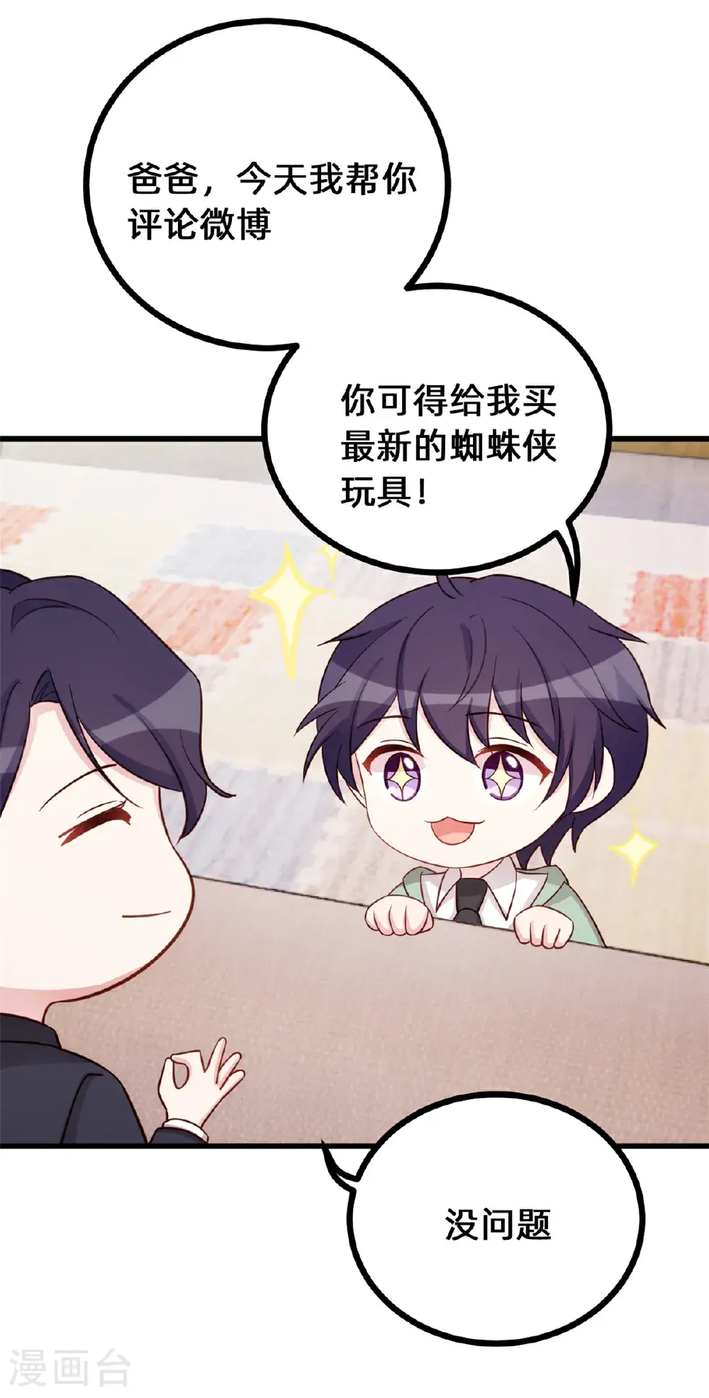 第425话 我在追求你8