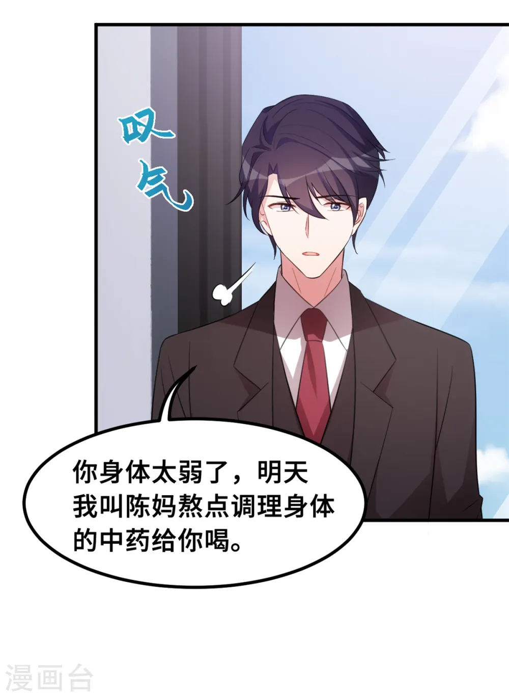 第197话 怪你太好看了6