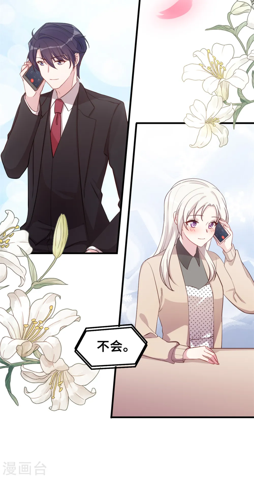 第154话 小白的礼物9