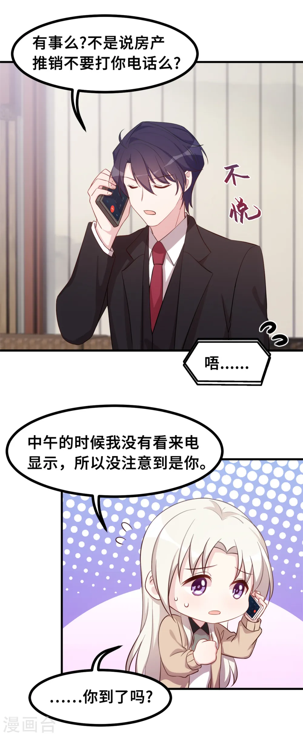 第154话 小白的礼物4