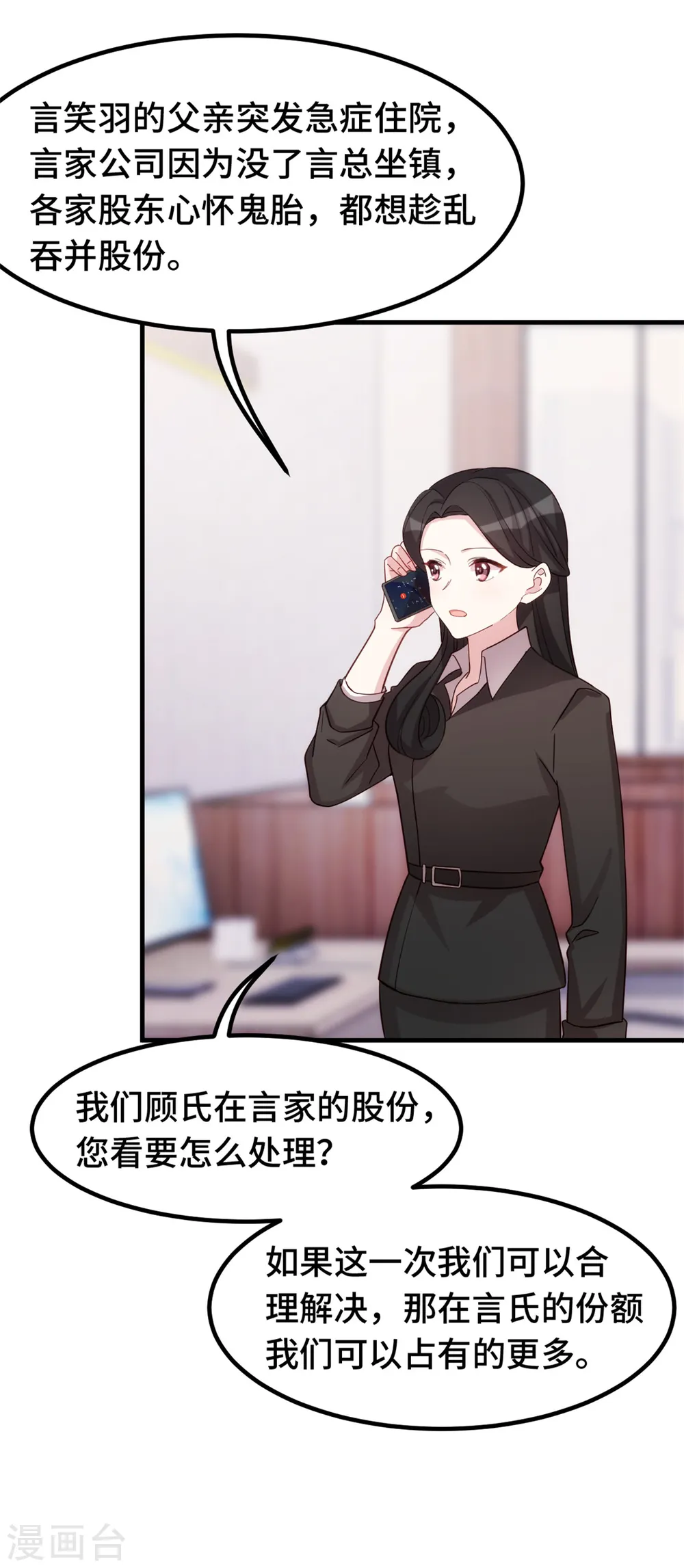 第292话 言家出大事了25