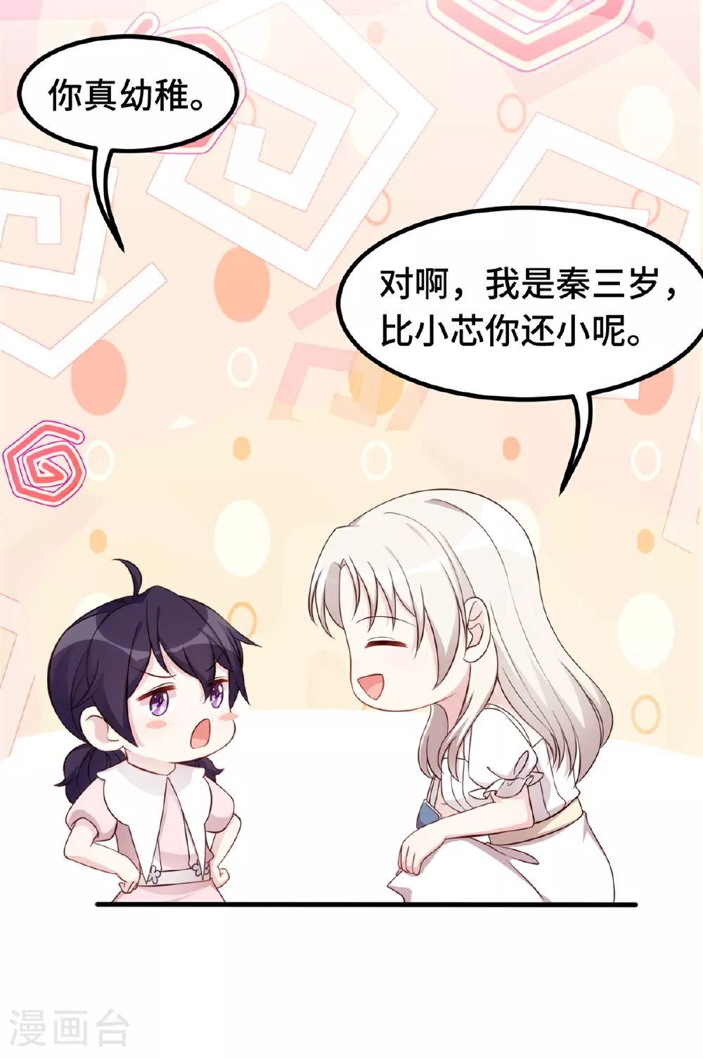 第391话 被女儿说幼稚14