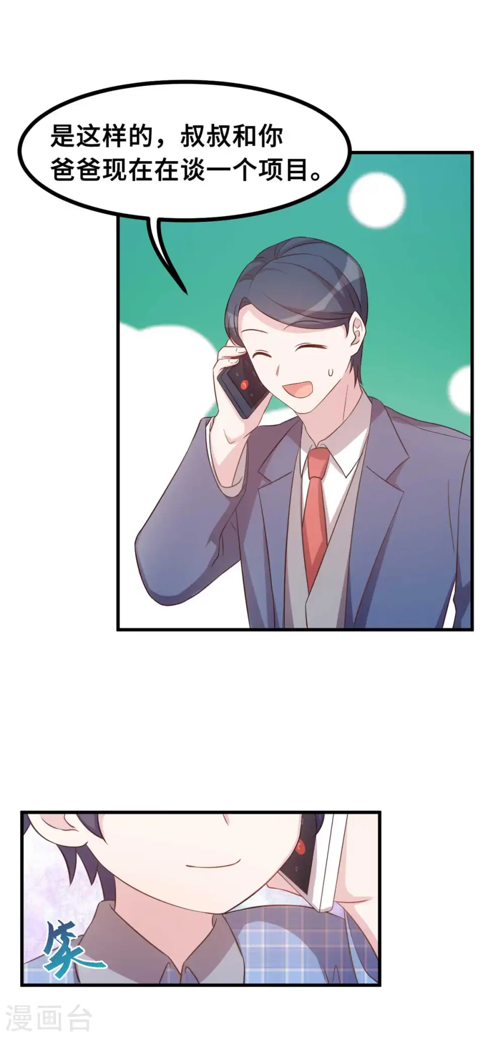 第157话 不要拐弯抹角12