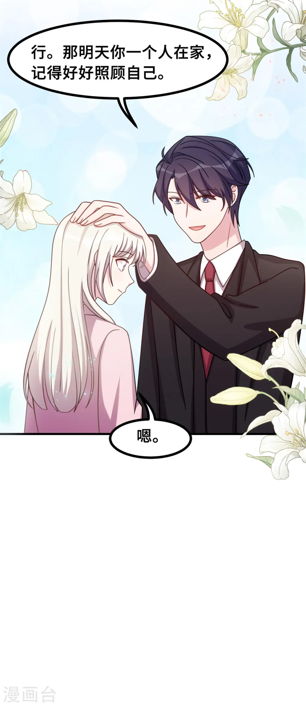 第170话 当我的顾太太21