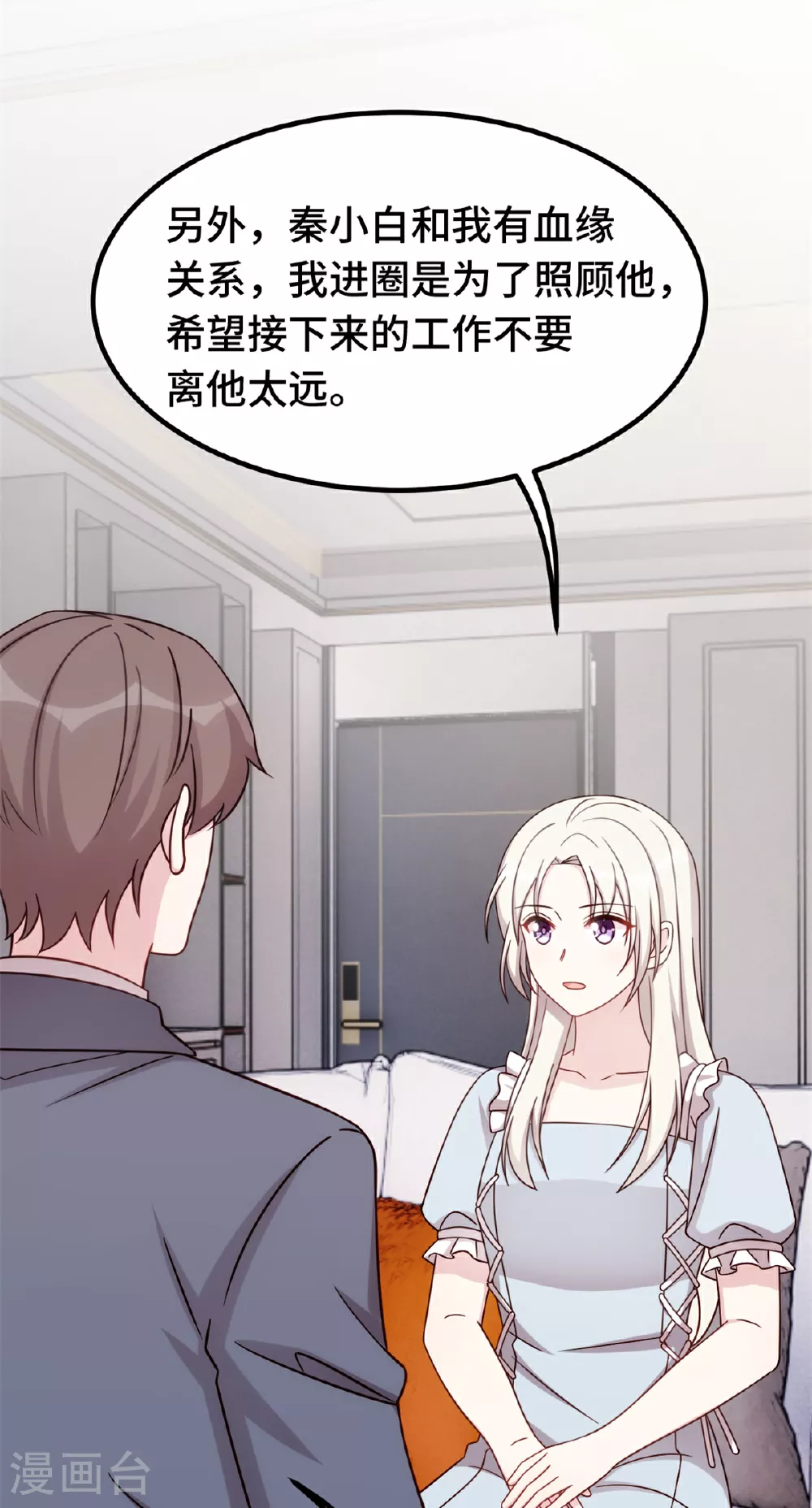 第410话 面试经纪人15