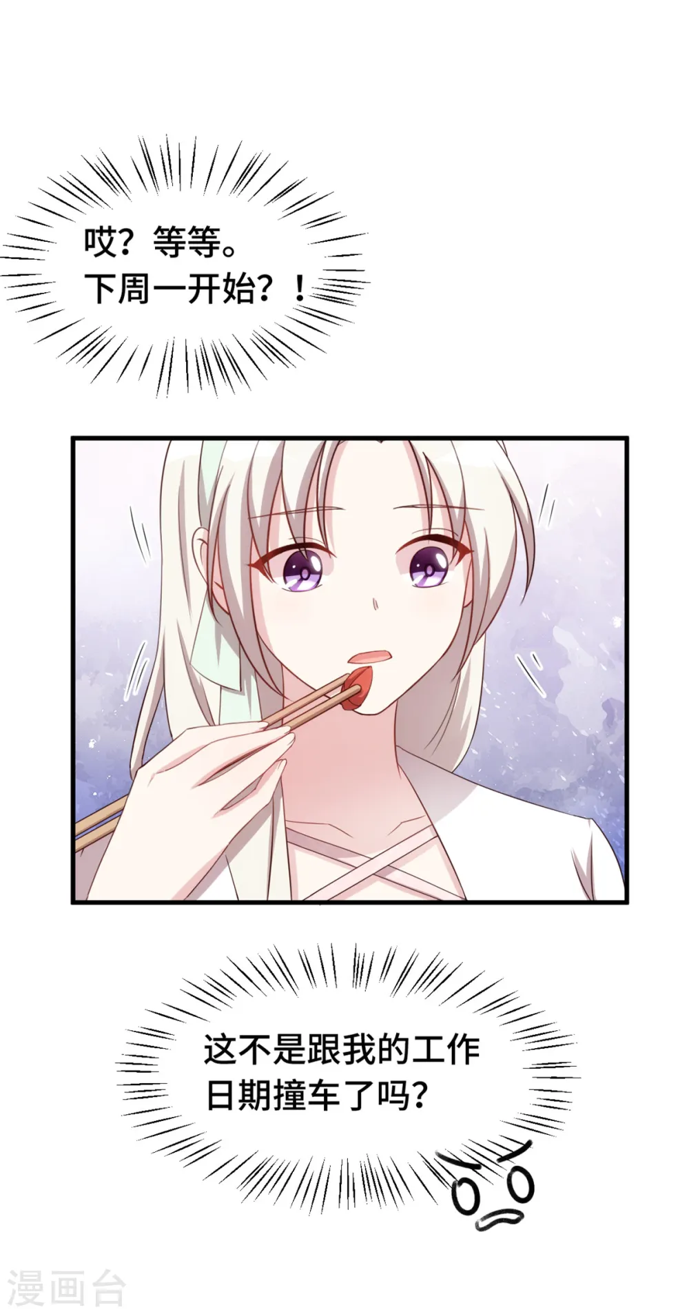 第240话 剧组又遇她2