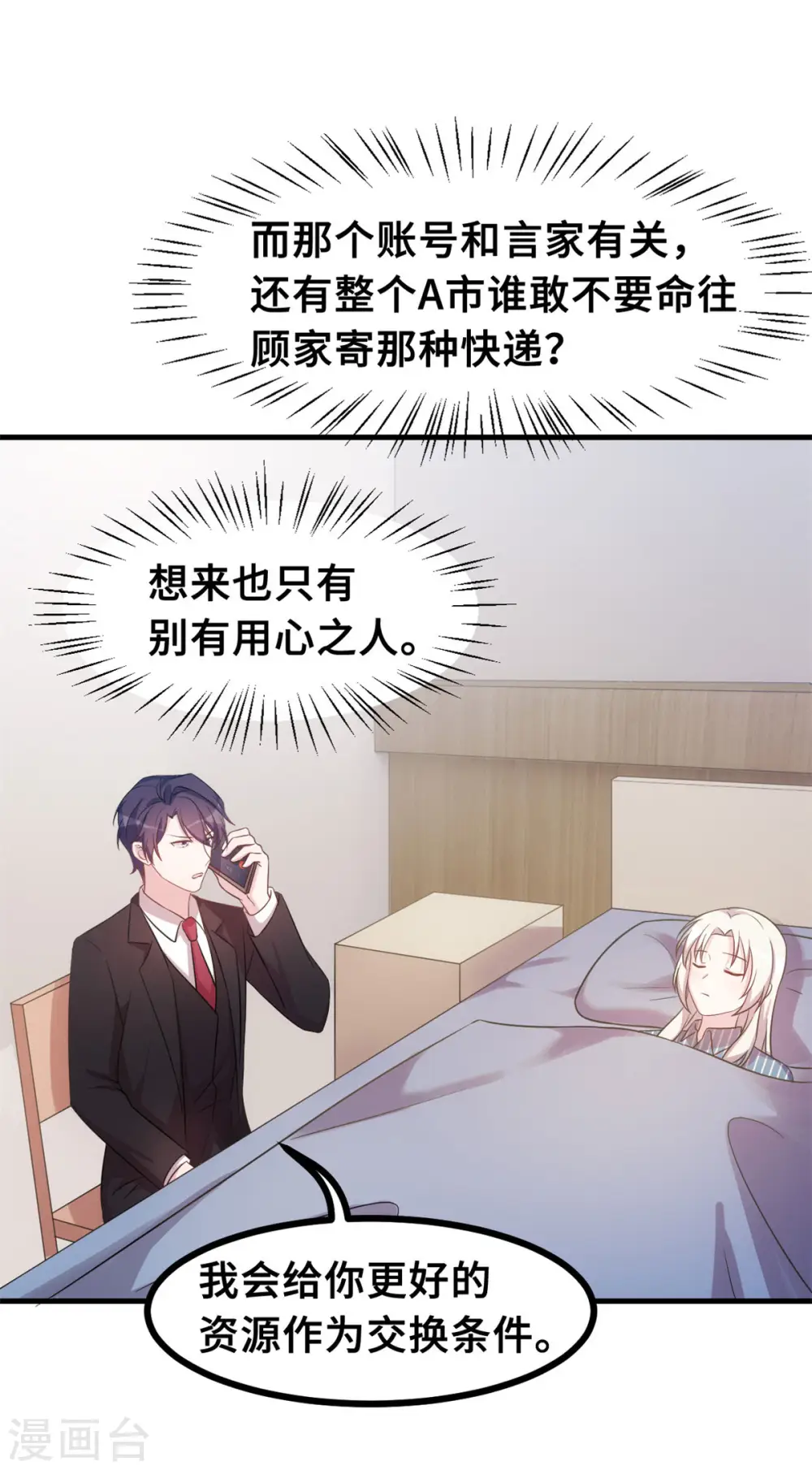 第146话 她是我的女人16