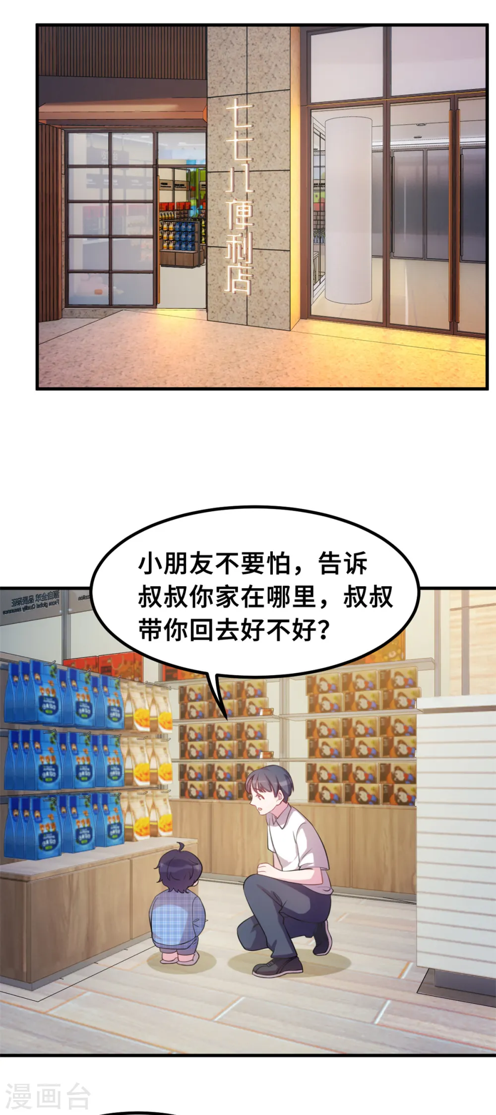 第181话 找到小白4