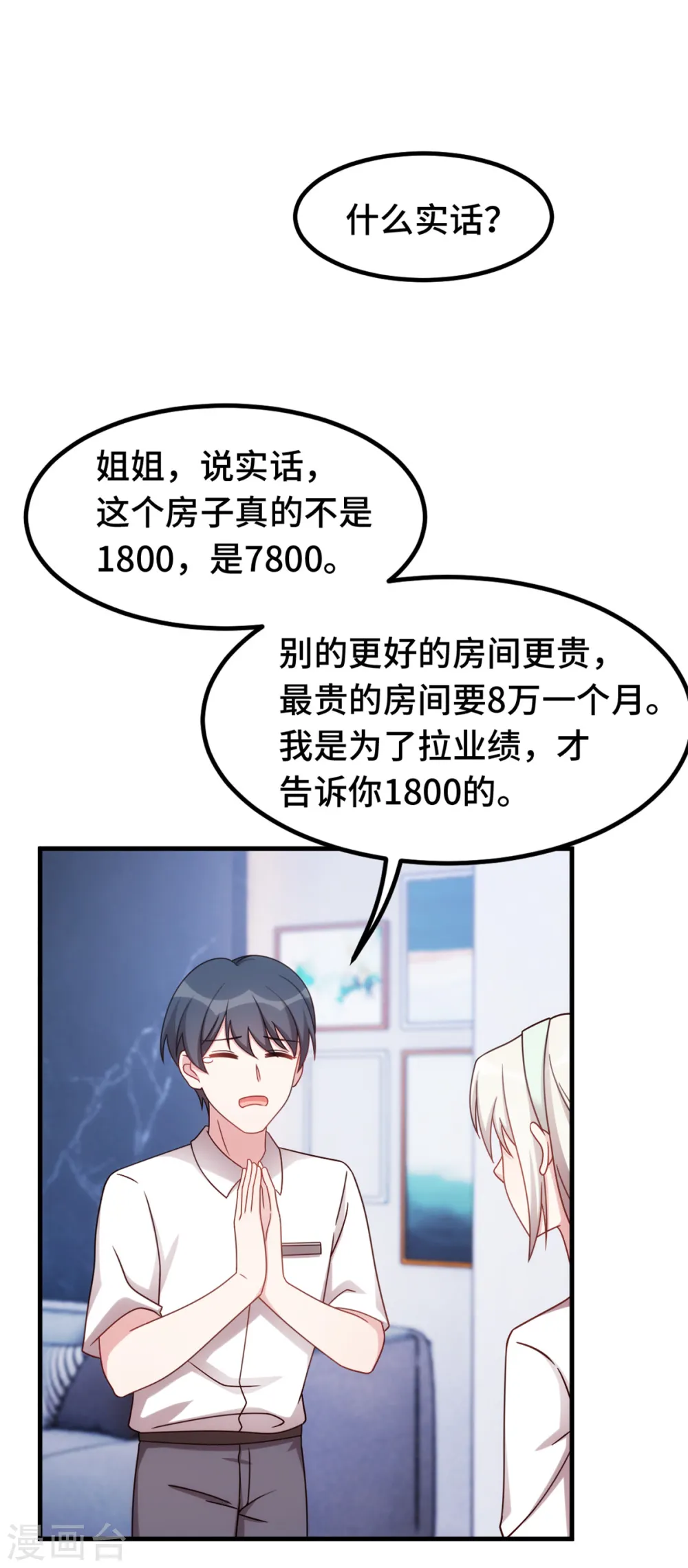 第236话 背后有人的好处13