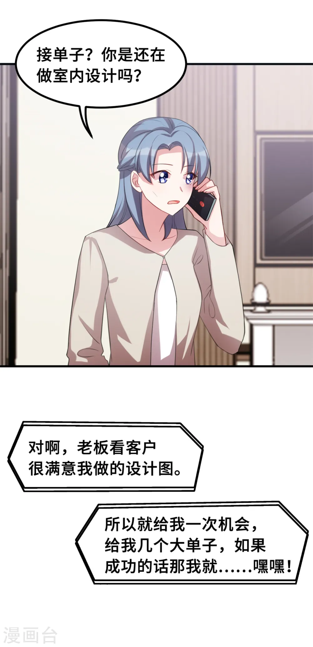 第203话 女人的嫉妒心12