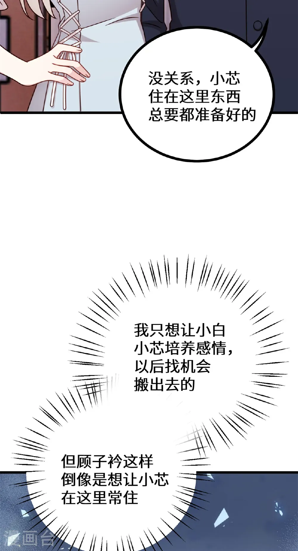 第427话 女儿喊爸爸了11