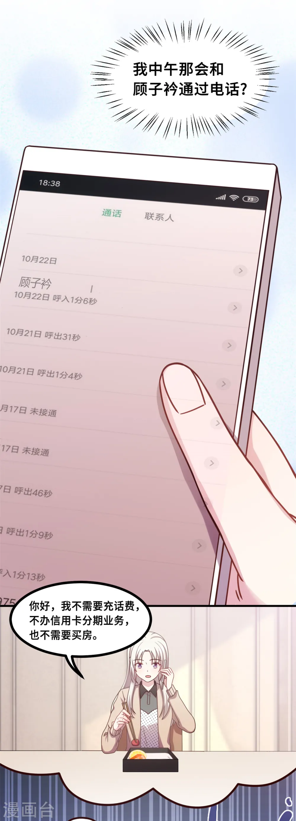 第153话 竟然挂我电话？17