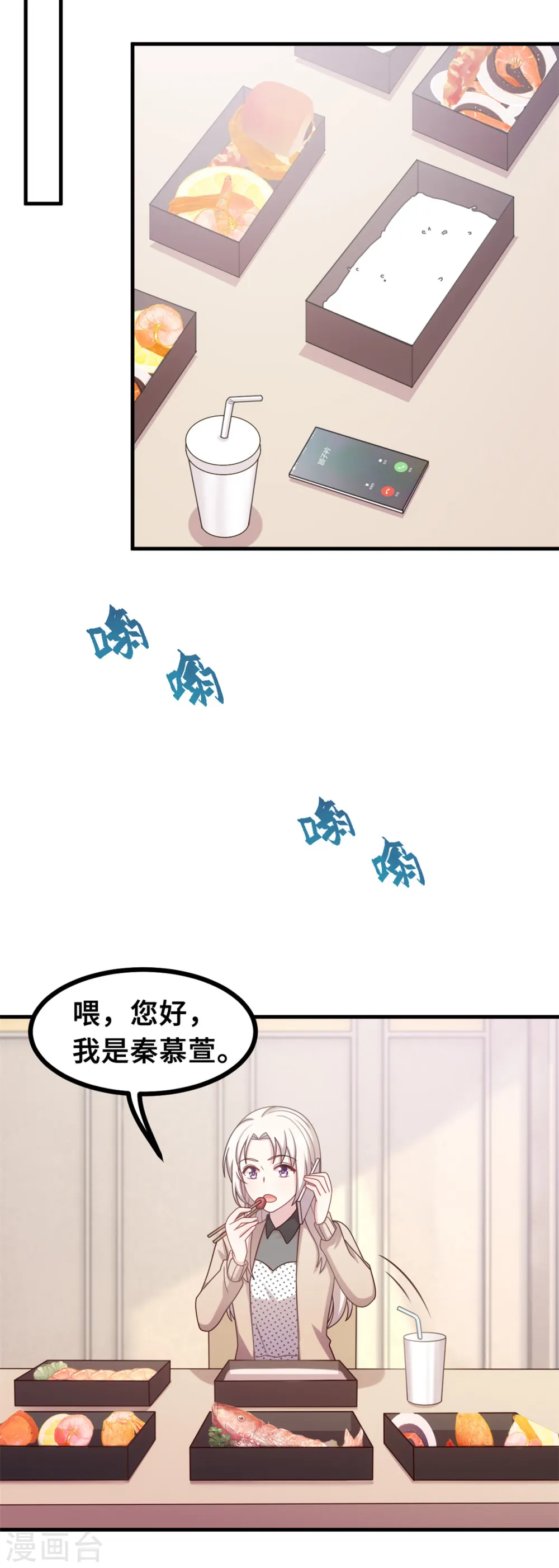 第153话 竟然挂我电话？8