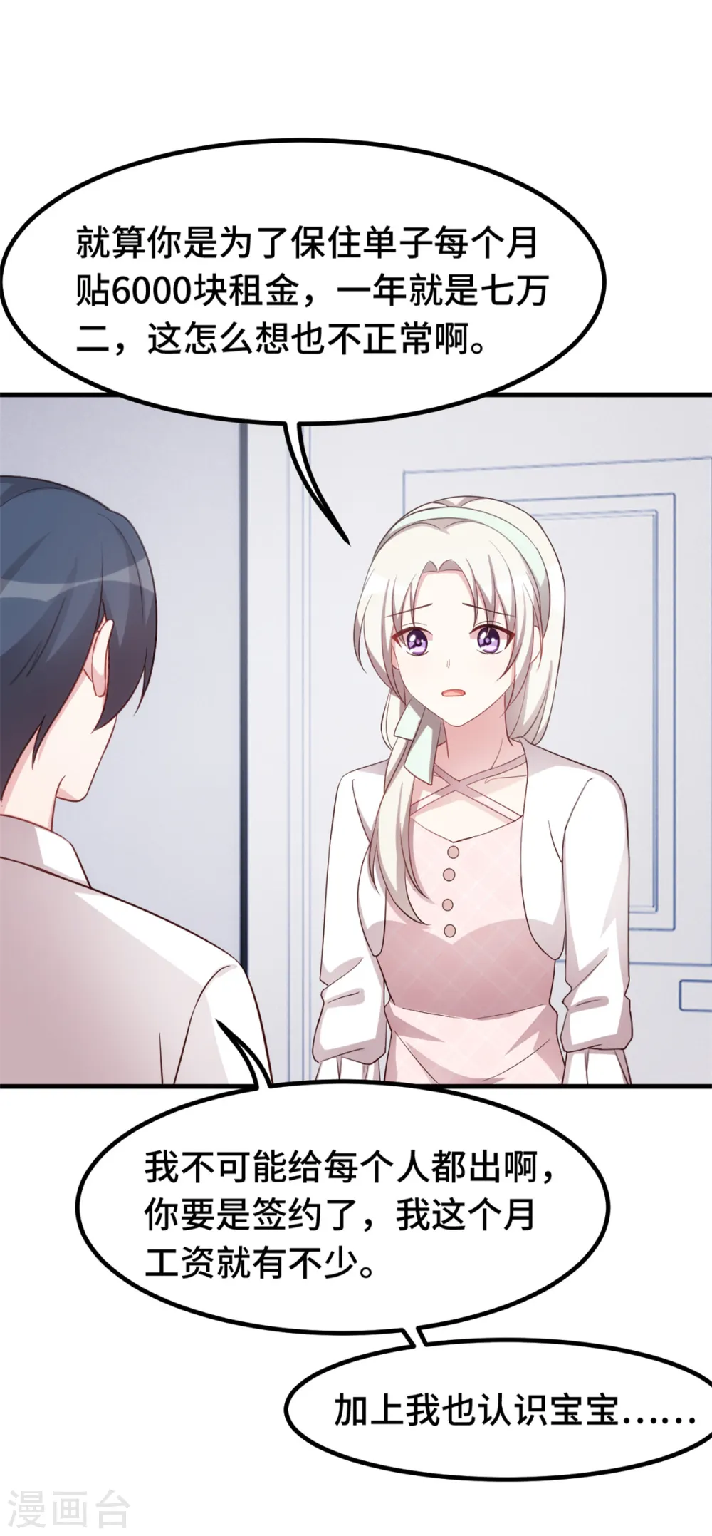 第236话 背后有人的好处19