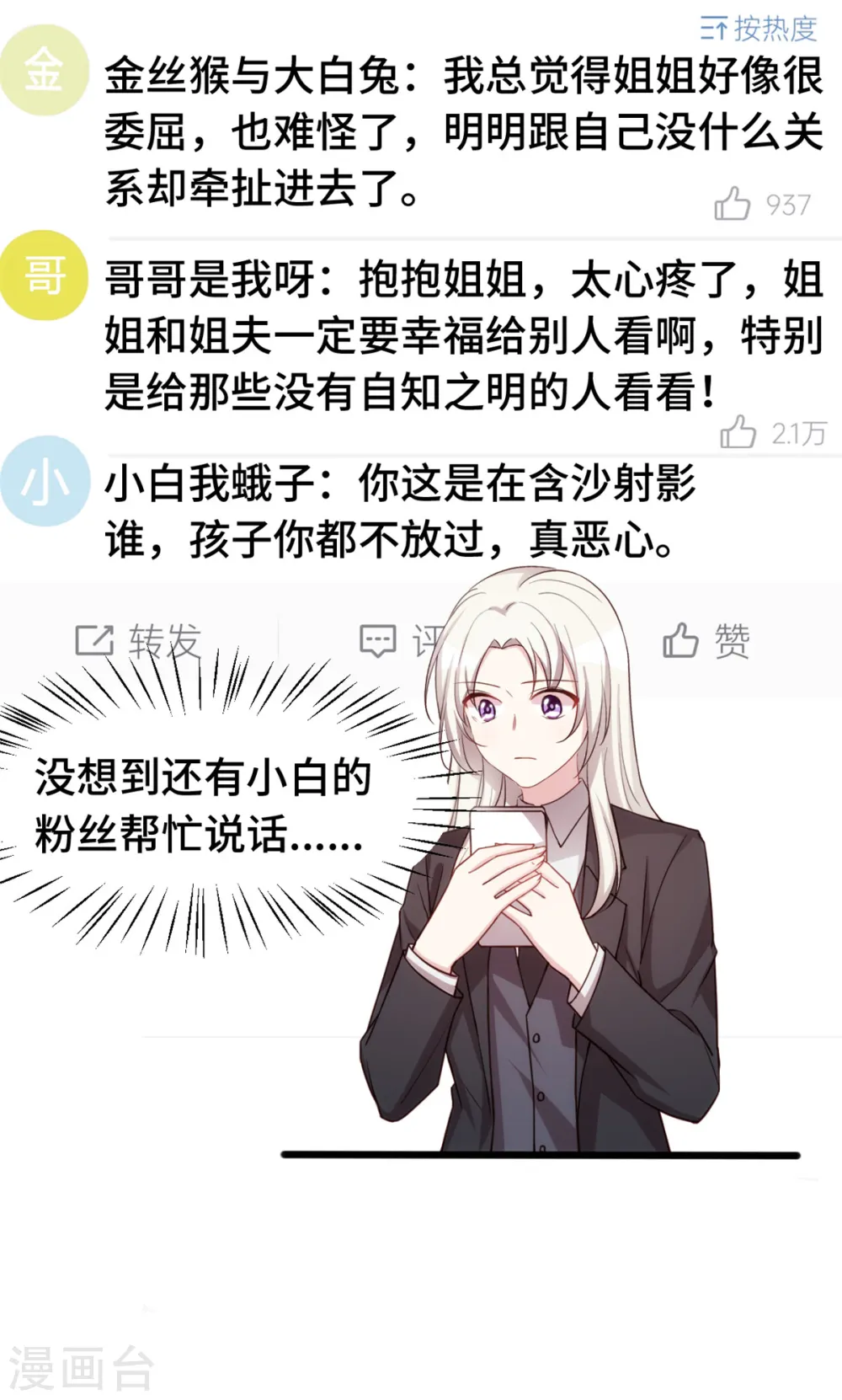 第263话 营销号又来了3