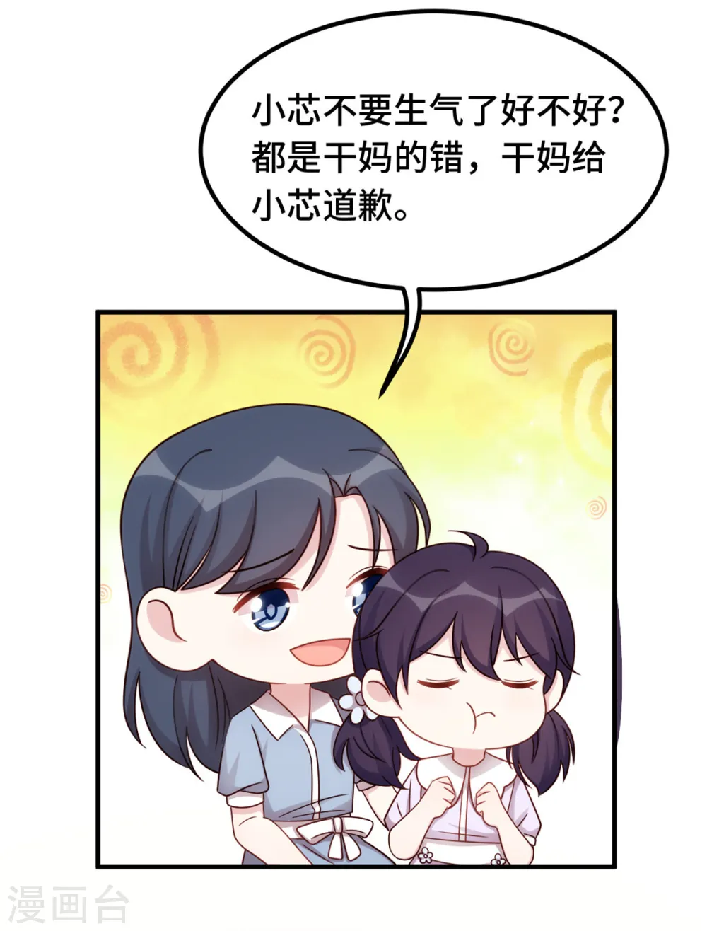 第333话 一定要保护妈咪！4
