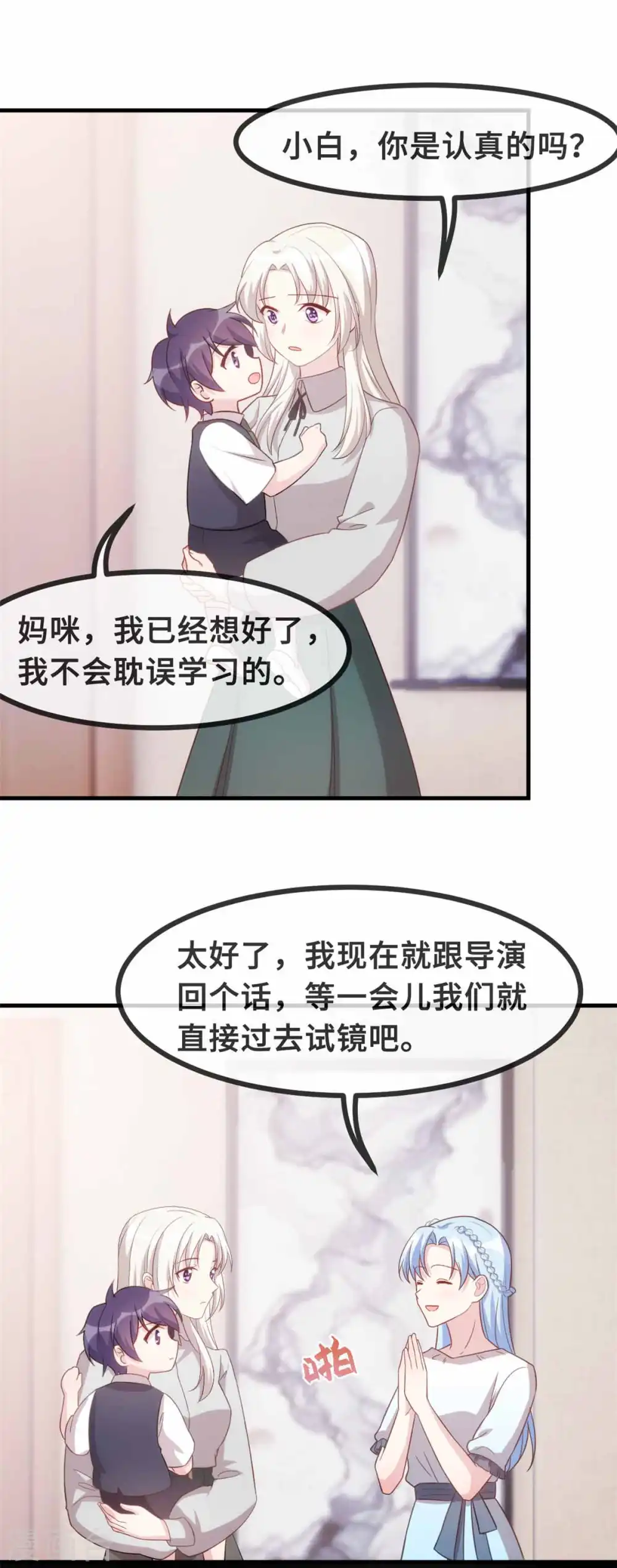 第132话 小白当童星16