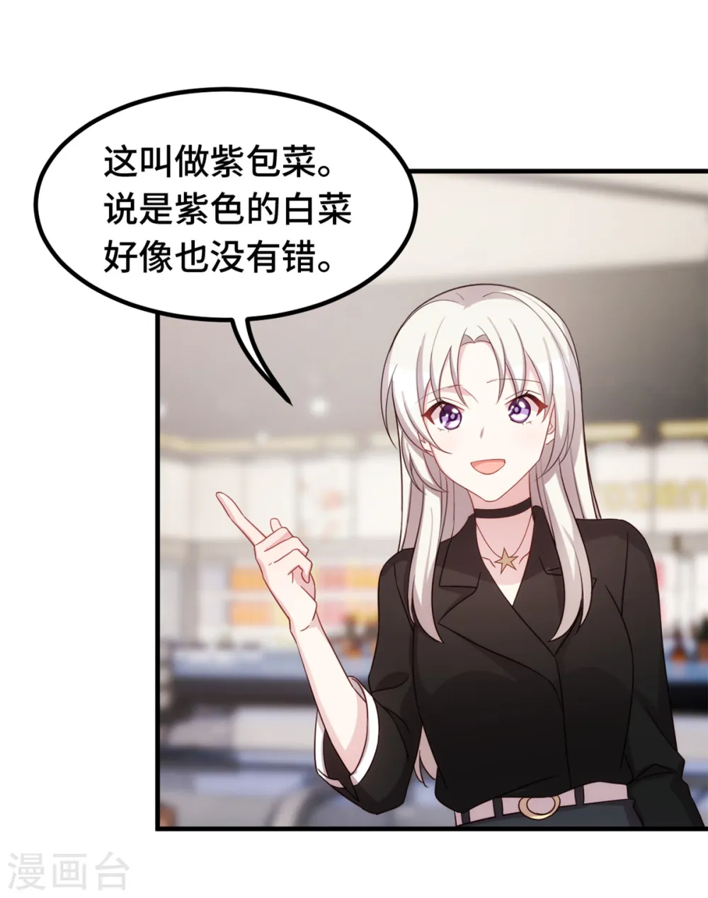 第274话 紫色的白菜？10