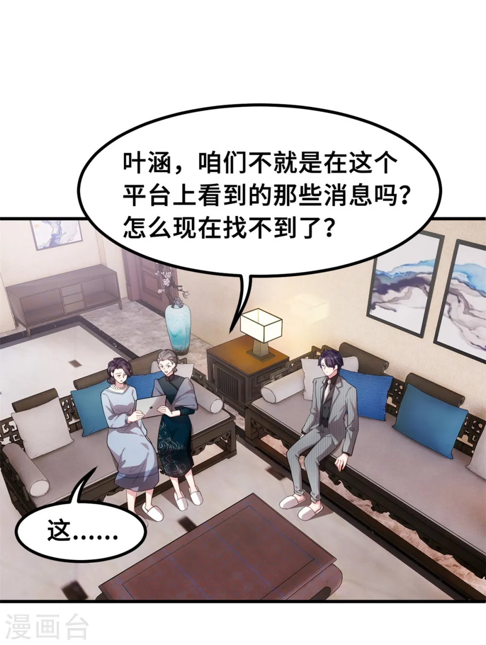 第211话 你怎么知道？7