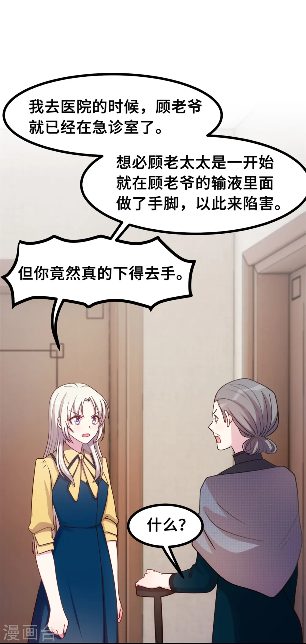 第165话 奶奶着急了7