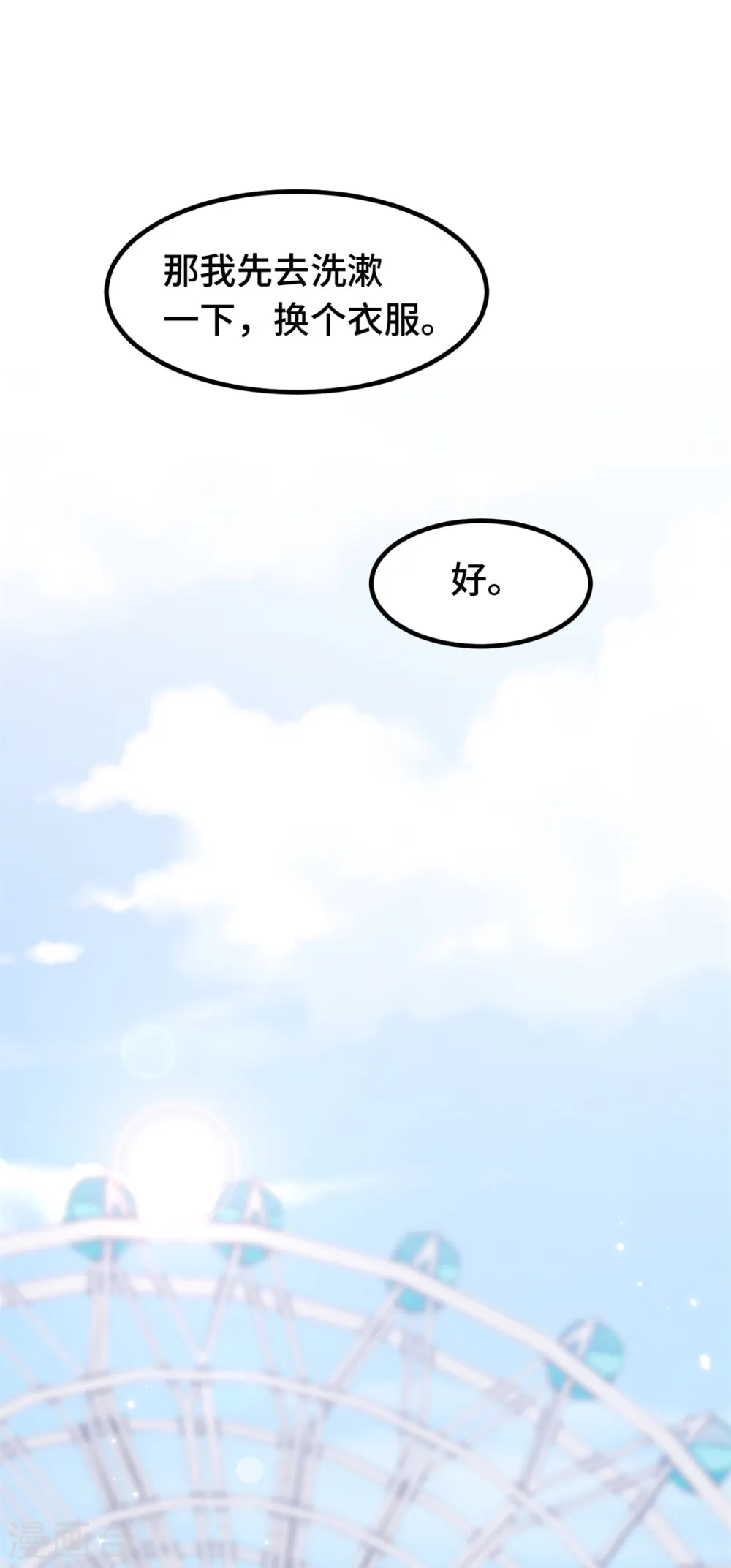 第250话 又去游乐园14