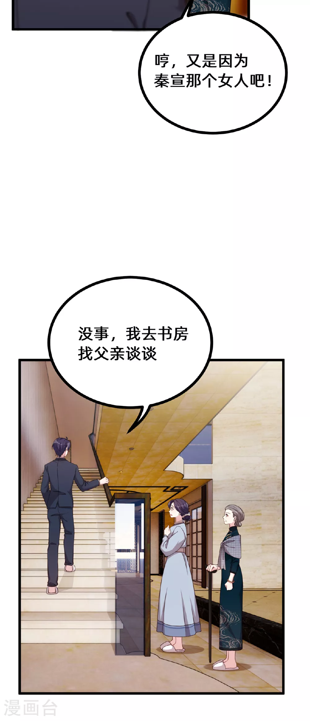 第421话 顾少找他爹去了11