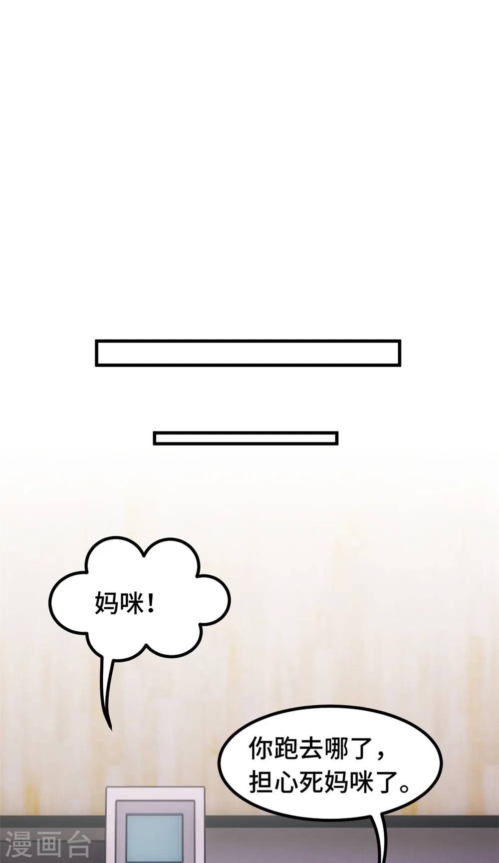 第338话 妈咪不哭5