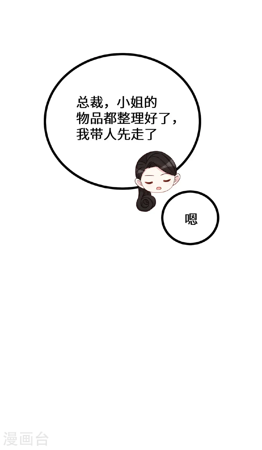 第428话 吃醋的女儿4