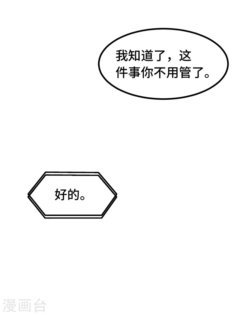 第363话 露馅了？12