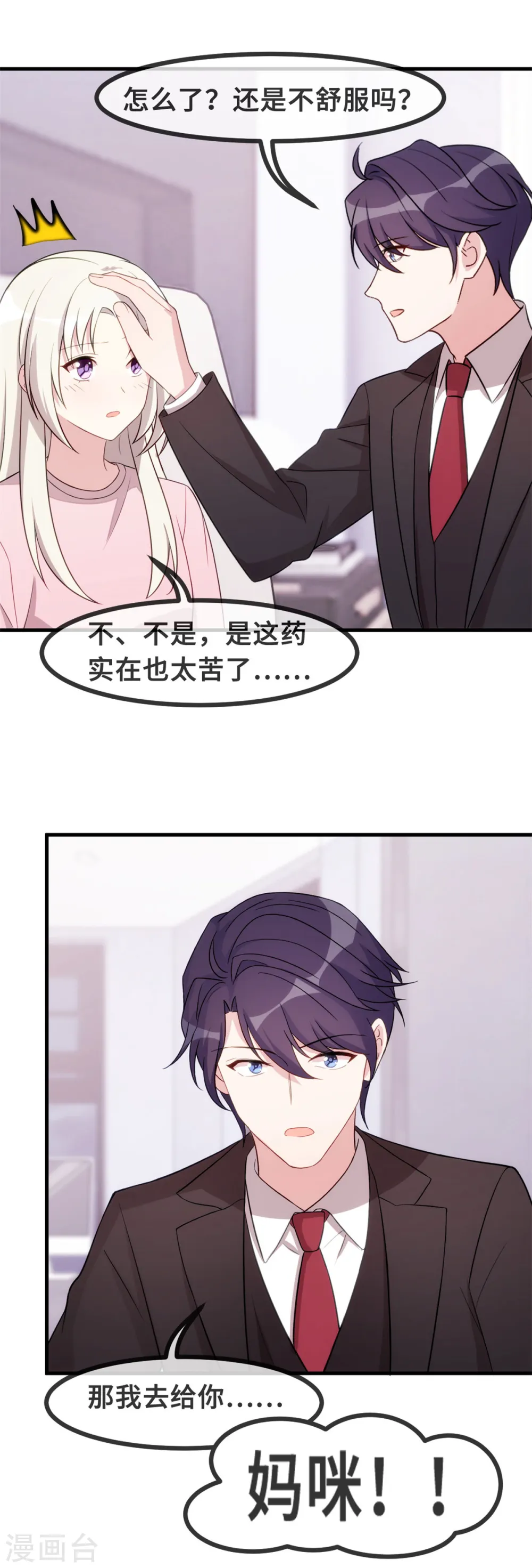 第82话 爸爸欺负人2