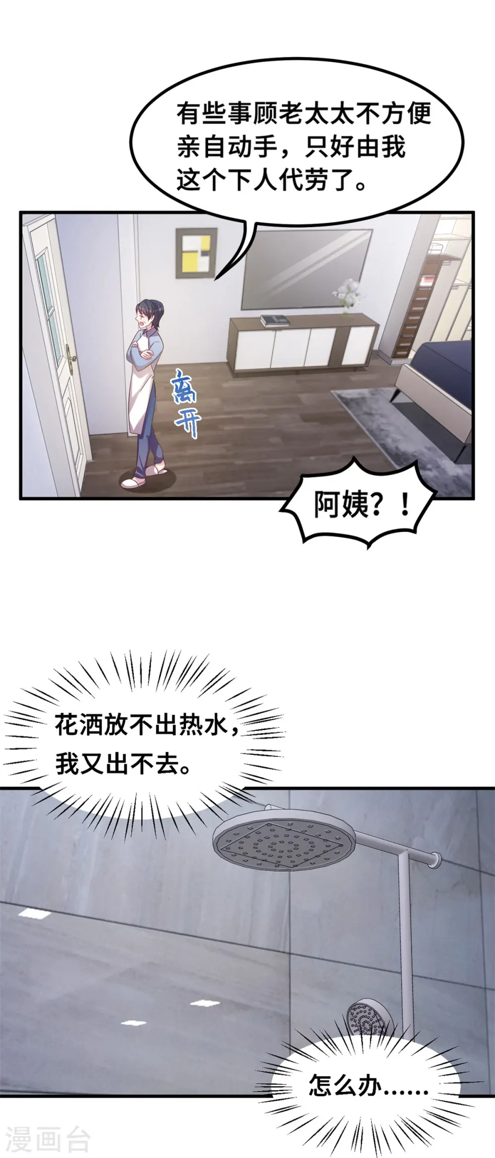 第172话 被关在浴室11