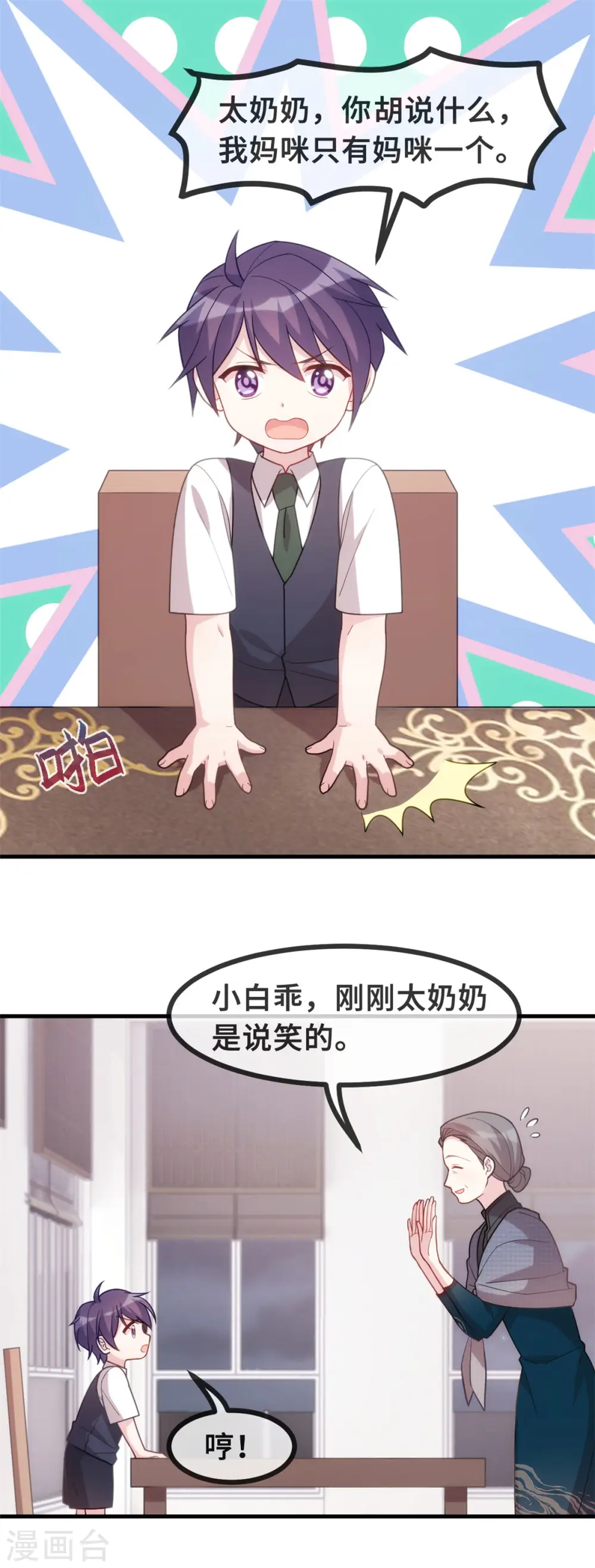 第125话 我的妈咪只有一个6