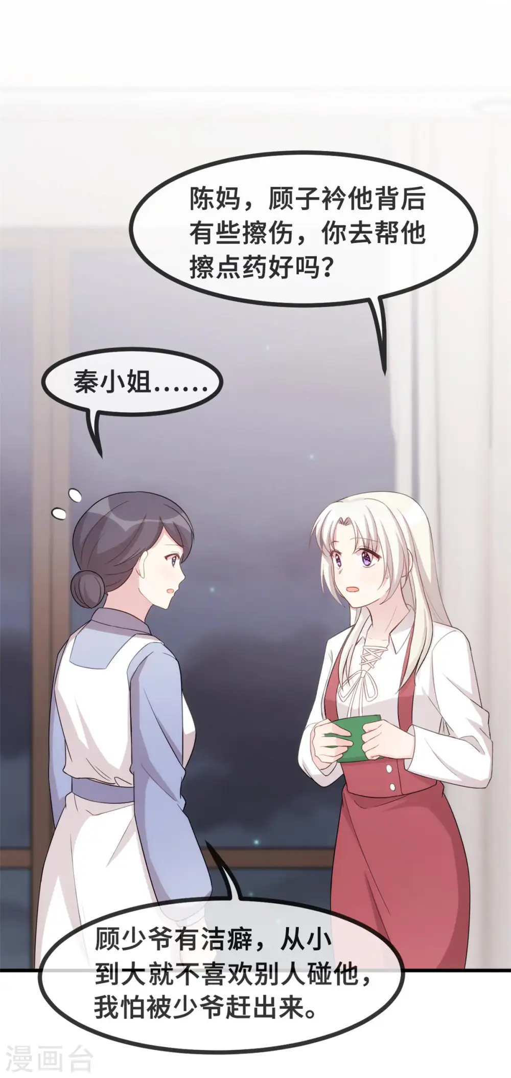 第89话 这该死的诱惑7