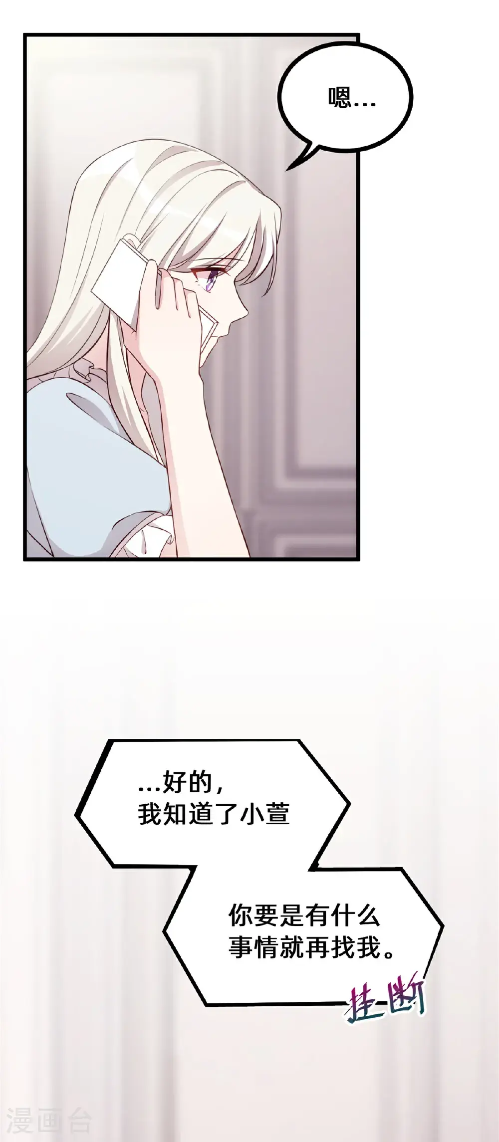 第424话 又上热搜！总裁表态12
