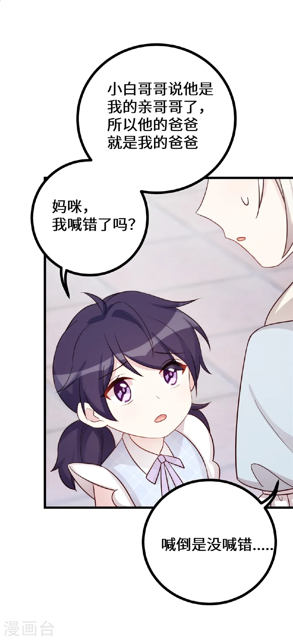 第427话 女儿喊爸爸了19