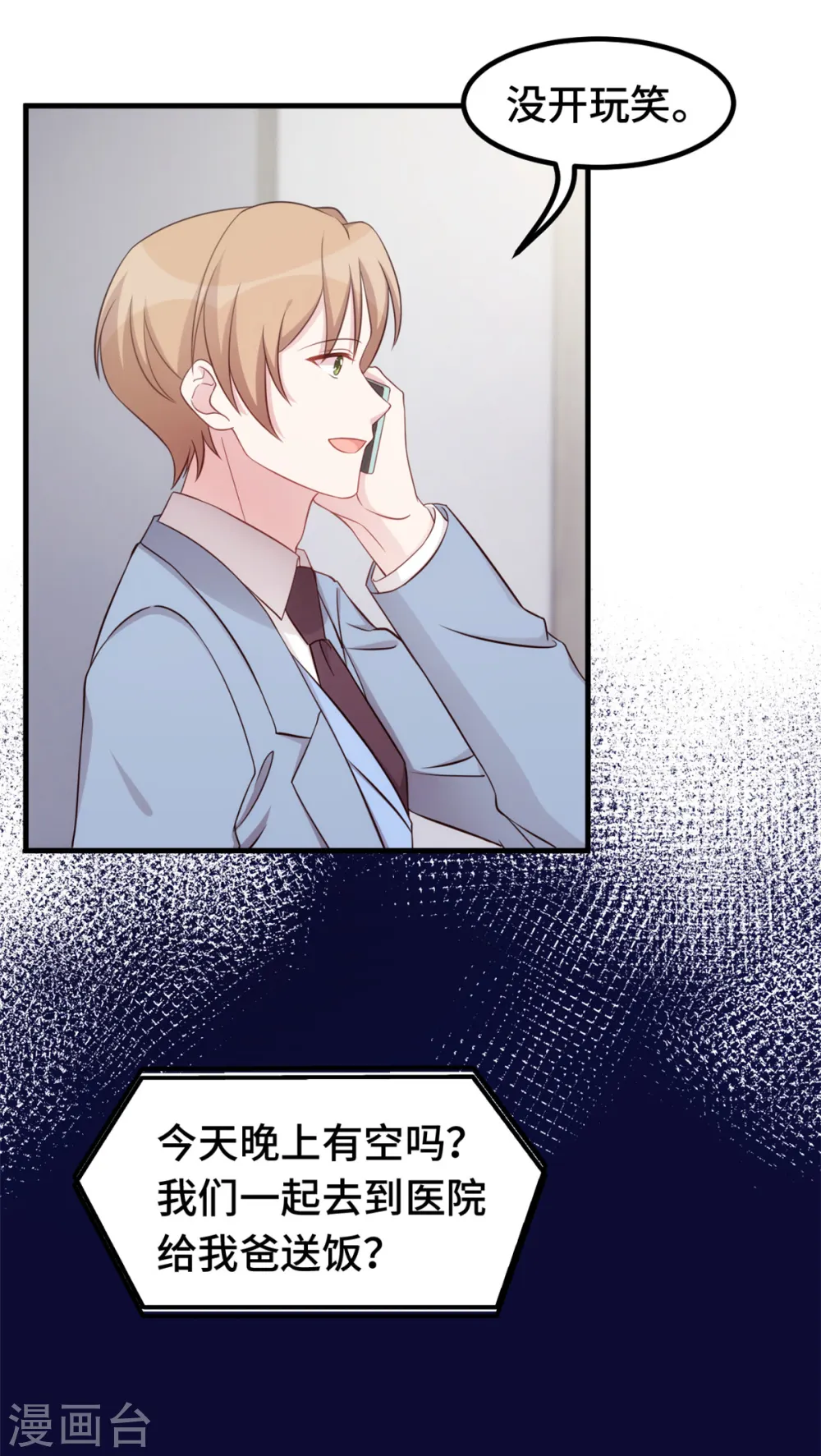 第378话 我相信你4